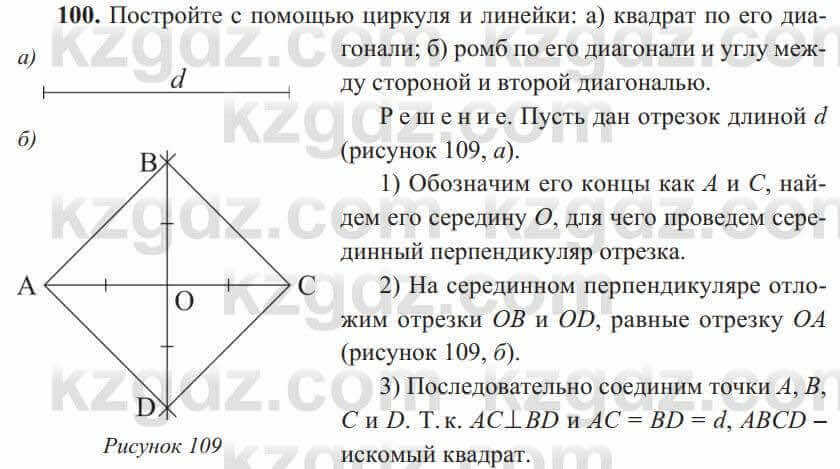 Геометрия Солтан 8 класс 2020  Упражнение 100