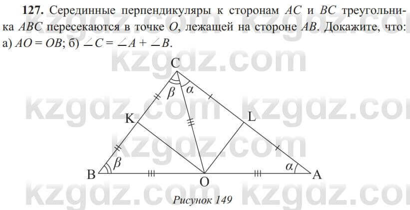 Геометрия Солтан 8 класс 2020  Упражнение 127