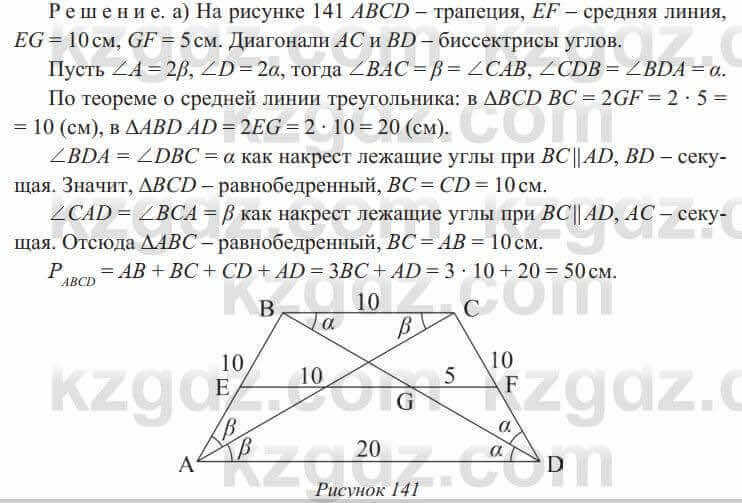 Геометрия Солтан 8 класс 2020  Упражнение 122