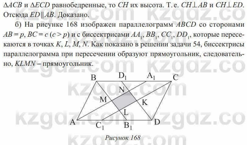 Геометрия Солтан 8 класс 2020  Упражнение 138