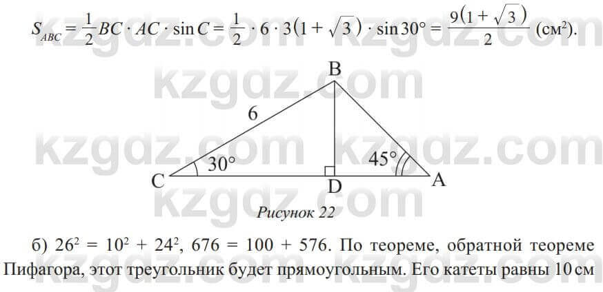 Геометрия Солтан 8 класс 2020  Упражнение 233