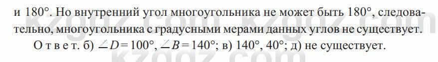 Геометрия Солтан 8 класс 2020  Упражнение 43