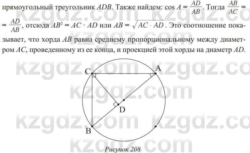 Геометрия Солтан 8 класс 2020  Упражнение 166