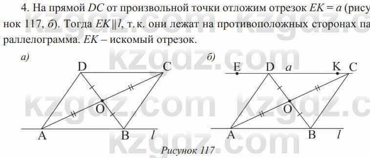 Геометрия Солтан 8 класс 2020  Упражнение 102