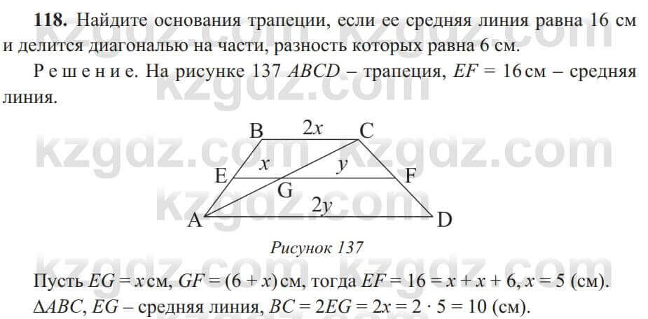Геометрия Солтан 8 класс 2020  Упражнение 118