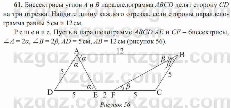 Геометрия Солтан 8 класс 2020  Упражнение 61