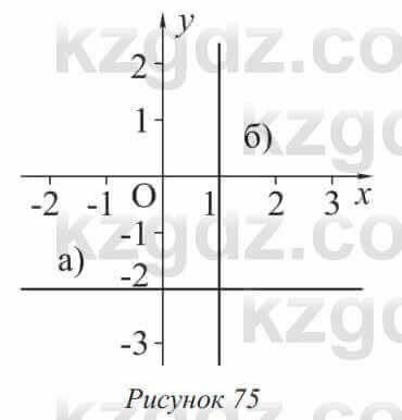 Геометрия Солтан 8 класс 2020  Упражнение 288