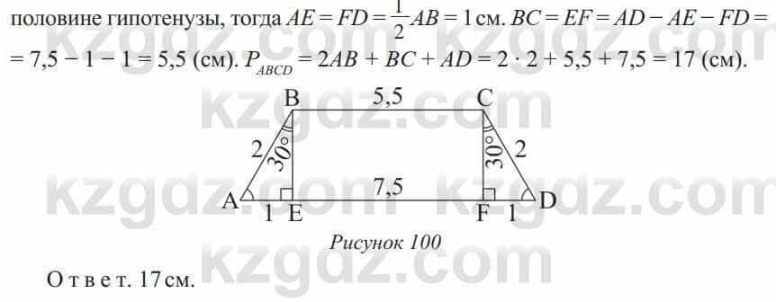 Геометрия Солтан 8 класс 2020  Упражнение 96