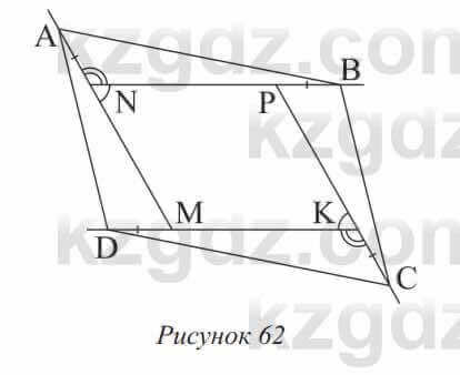 Геометрия Солтан 8 класс 2020  Упражнение 66