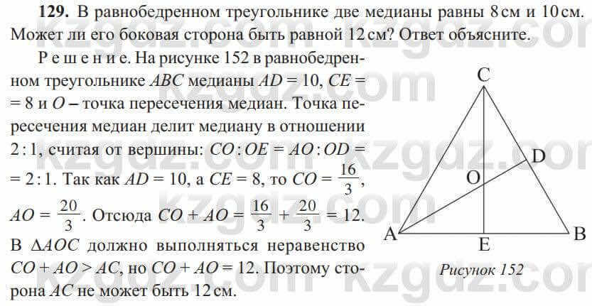 Геометрия Солтан 8 класс 2020  Упражнение 129