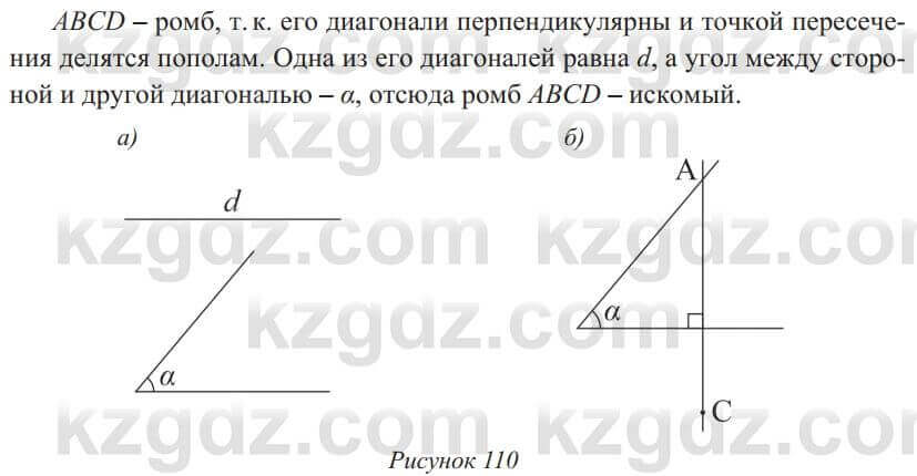 Геометрия Солтан 8 класс 2020  Упражнение 100