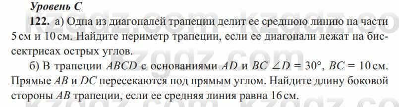 Геометрия Солтан 8 класс 2020  Упражнение 122