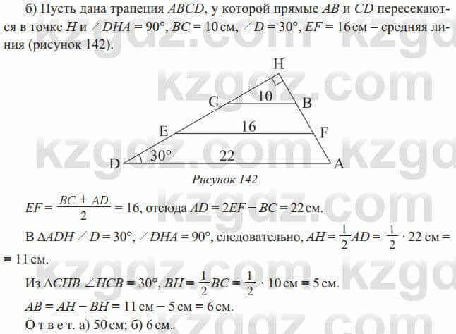 Геометрия Солтан 8 класс 2020  Упражнение 122