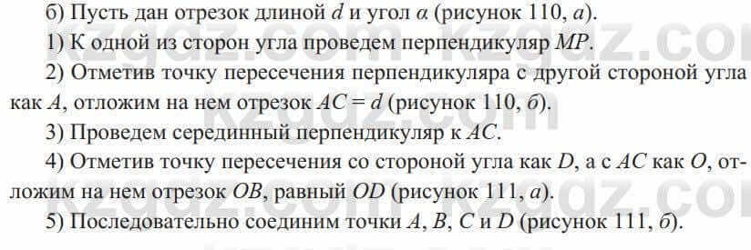 Геометрия Солтан 8 класс 2020  Упражнение 100