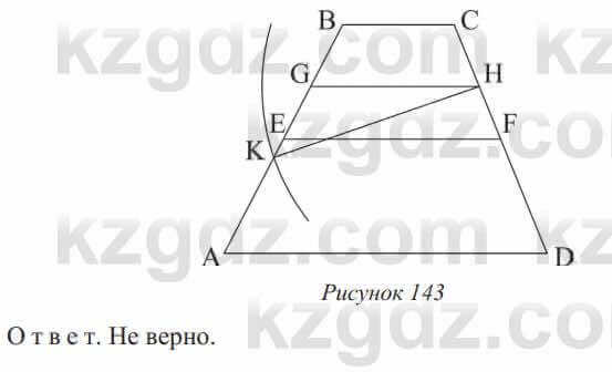 Геометрия Солтан 8 класс 2020  Упражнение 123