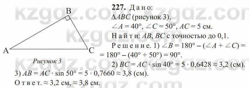 Геометрия Солтан 9 класс 2020  Упражнение 227