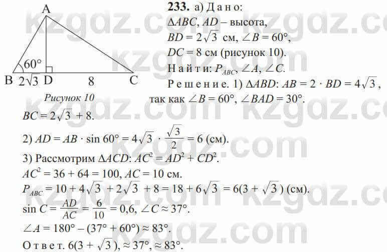Геометрия Солтан 9 класс 2020  Упражнение 233