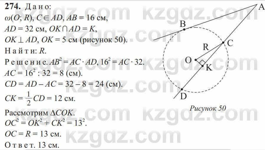 Геометрия Солтан 9 класс 2020  Упражнение 274