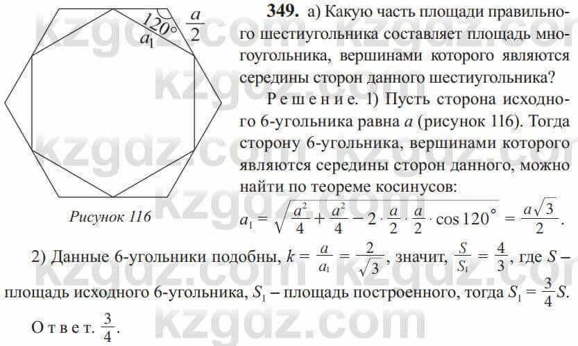 Геометрия Солтан 9 класс 2020  Упражнение 349