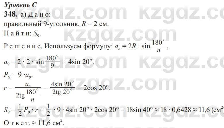 Геометрия Солтан 9 класс 2020  Упражнение 348