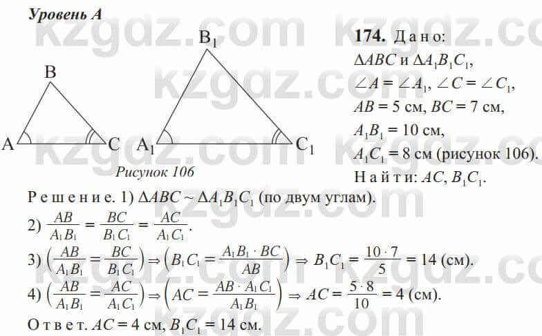 Геометрия Солтан 9 класс 2020  Упражнение 174