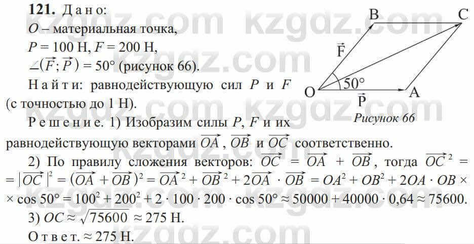 Геометрия Солтан 9 класс 2020  Упражнение 121