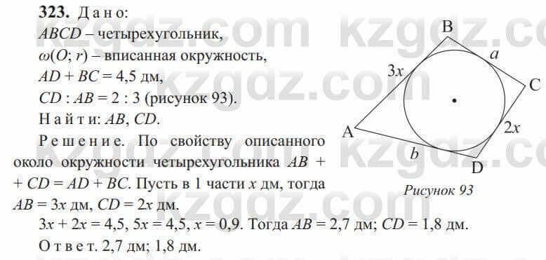Геометрия Солтан 9 класс 2020  Упражнение 323