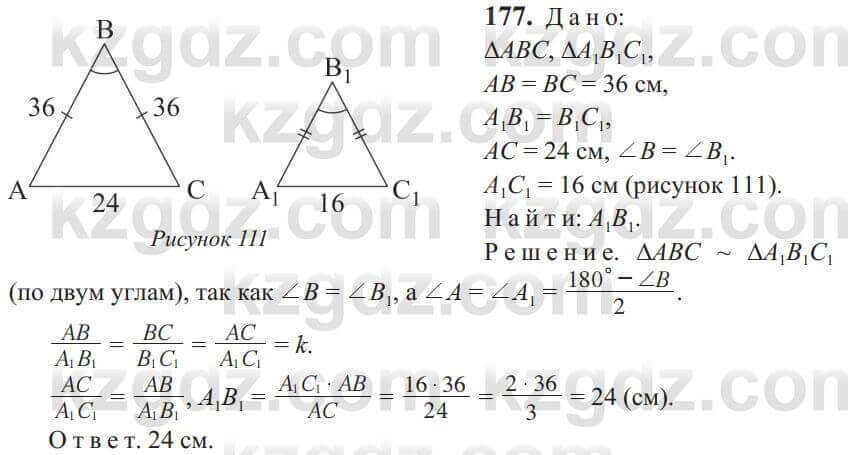 Геометрия Солтан 9 класс 2020  Упражнение 177