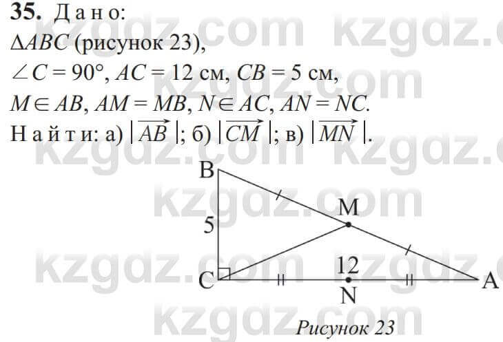 Геометрия Солтан 9 класс 2020  Упражнение 35