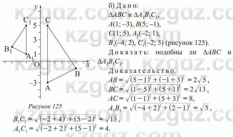 Геометрия Солтан 9 класс 2020  Упражнение 188