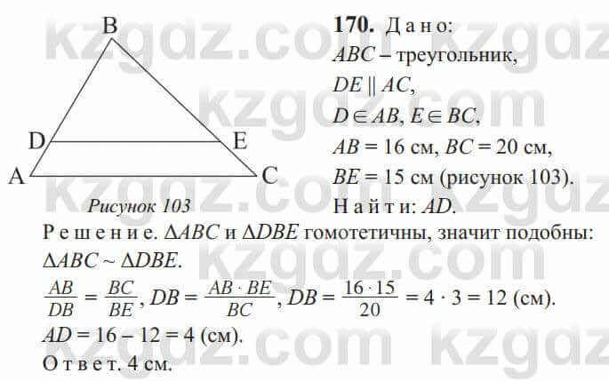 Геометрия Солтан 9 класс 2020  Упражнение 170