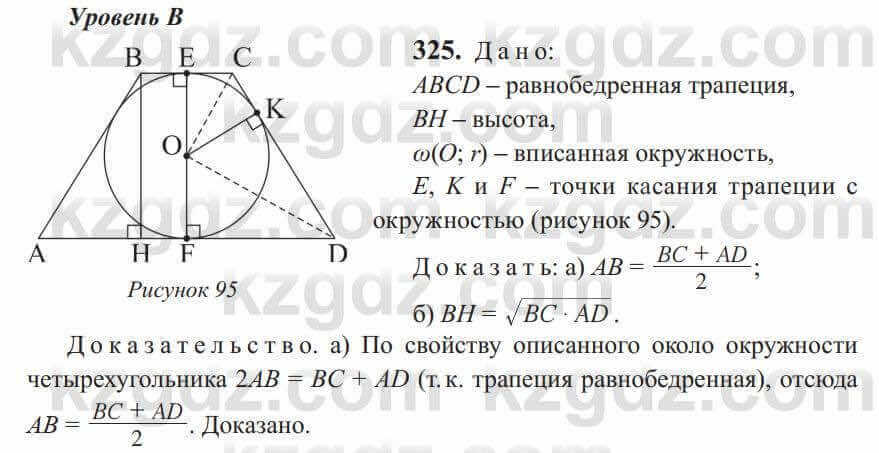 Геометрия Солтан 9 класс 2020  Упражнение 325
