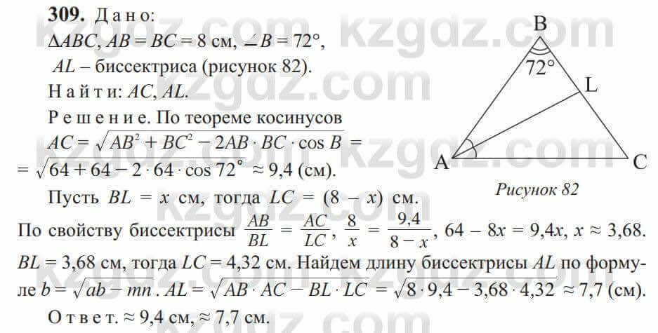 Геометрия Солтан 9 класс 2020  Упражнение 309