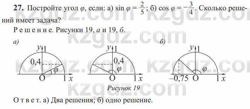 Геометрия Солтан 9 класс 2020  Упражнение 27