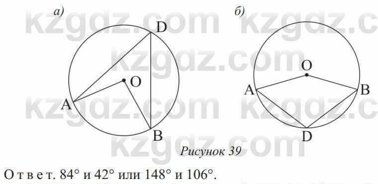 Геометрия Солтан 9 класс 2020  Упражнение 265