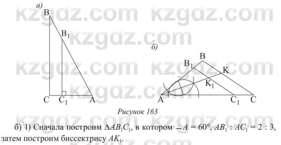Геометрия Солтан 9 класс 2020  Упражнение 431