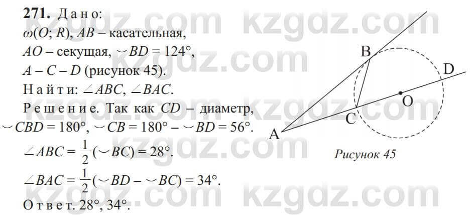 Геометрия Солтан 9 класс 2020  Упражнение 271