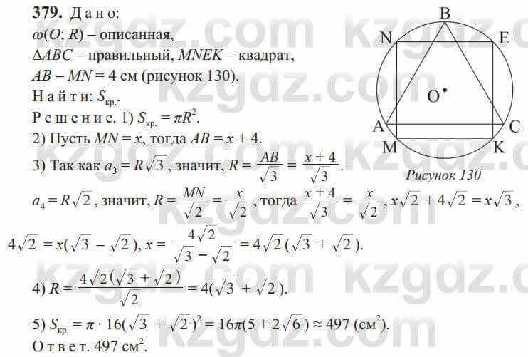Геометрия Солтан 9 класс 2020  Упражнение 379