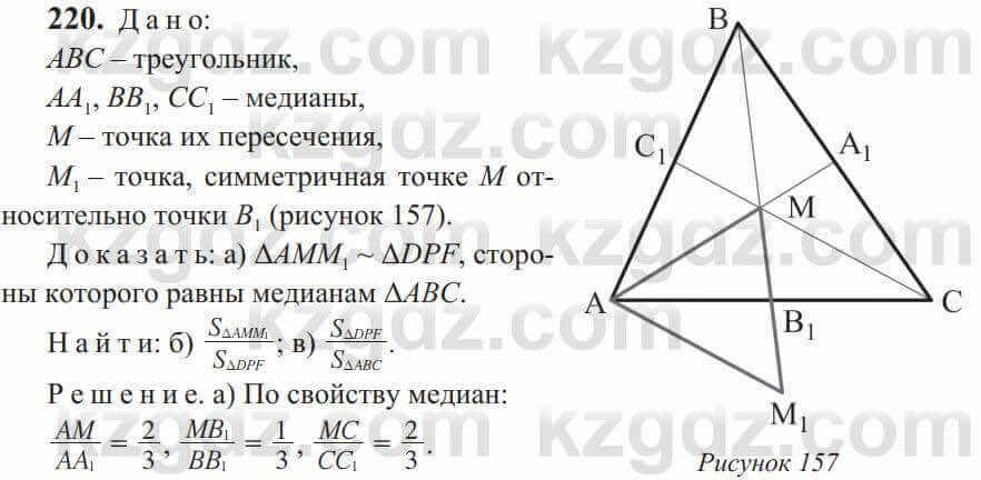 Геометрия Солтан 9 класс 2020  Упражнение 220
