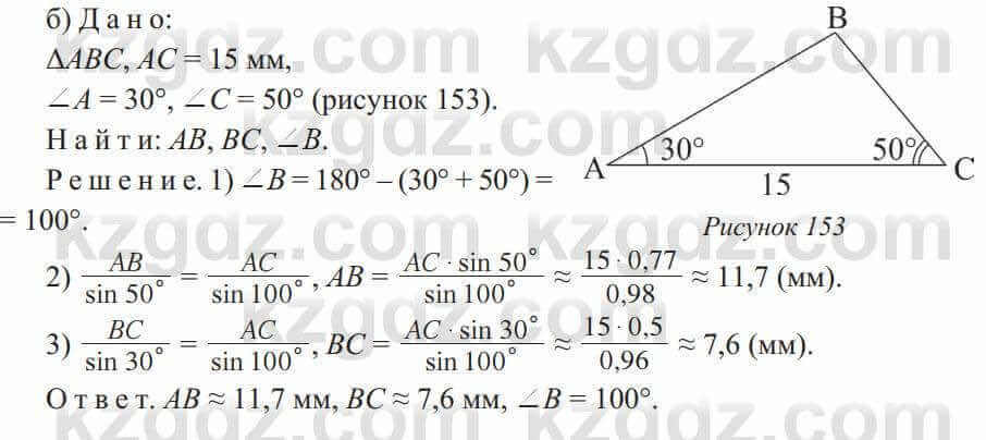 Геометрия Солтан 9 класс 2020  Упражнение 418