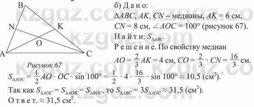 Геометрия Солтан 9 класс 2020  Упражнение 292