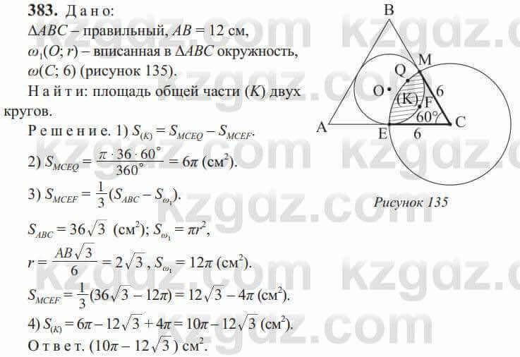 Геометрия Солтан 9 класс 2020  Упражнение 383
