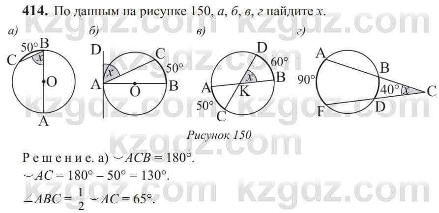 Геометрия Солтан 9 класс 2020  Упражнение 414