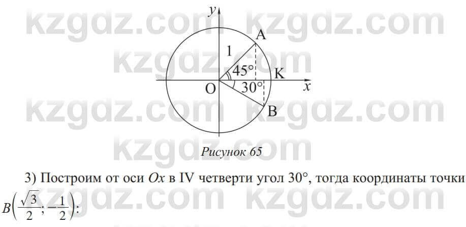 Геометрия Солтан 9 класс 2020  Упражнение 120