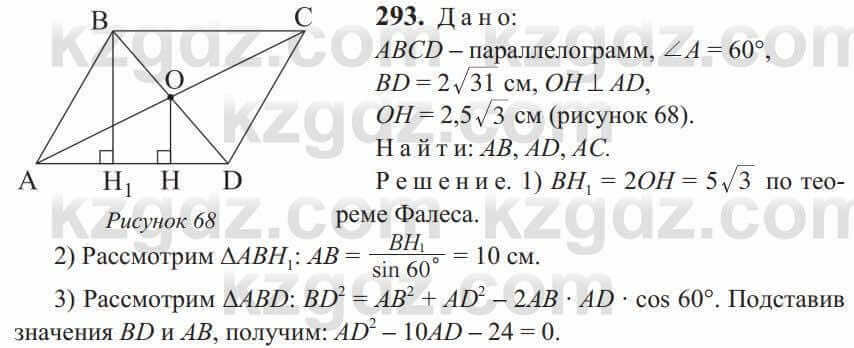 Геометрия Солтан 9 класс 2020  Упражнение 293