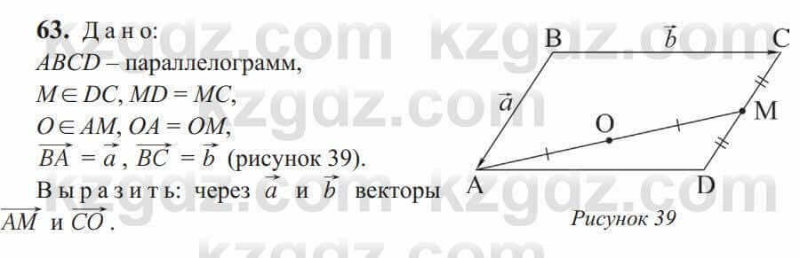 Геометрия Солтан 9 класс 2020  Упражнение 63