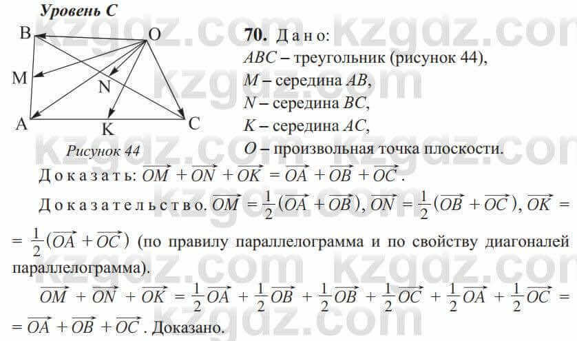 Геометрия Солтан 9 класс 2020  Упражнение 70