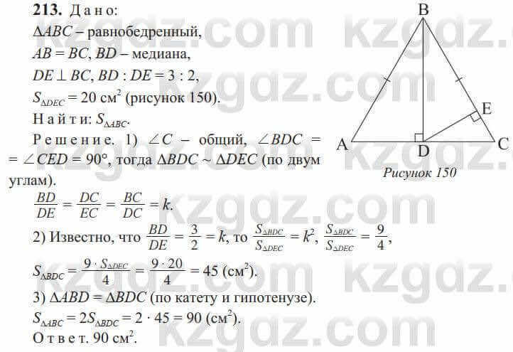 Геометрия Солтан 9 класс 2020  Упражнение 213