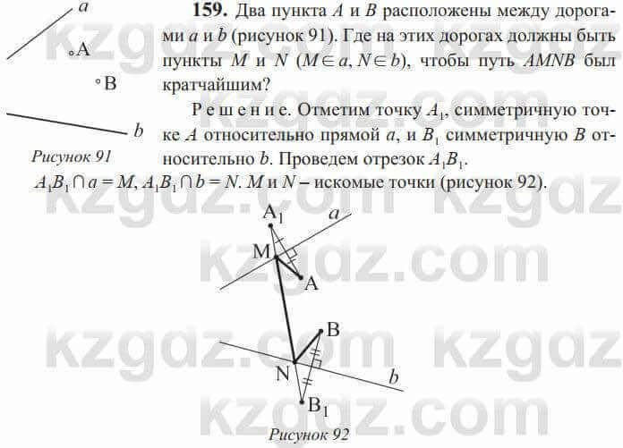 Геометрия Солтан 9 класс 2020  Упражнение 159