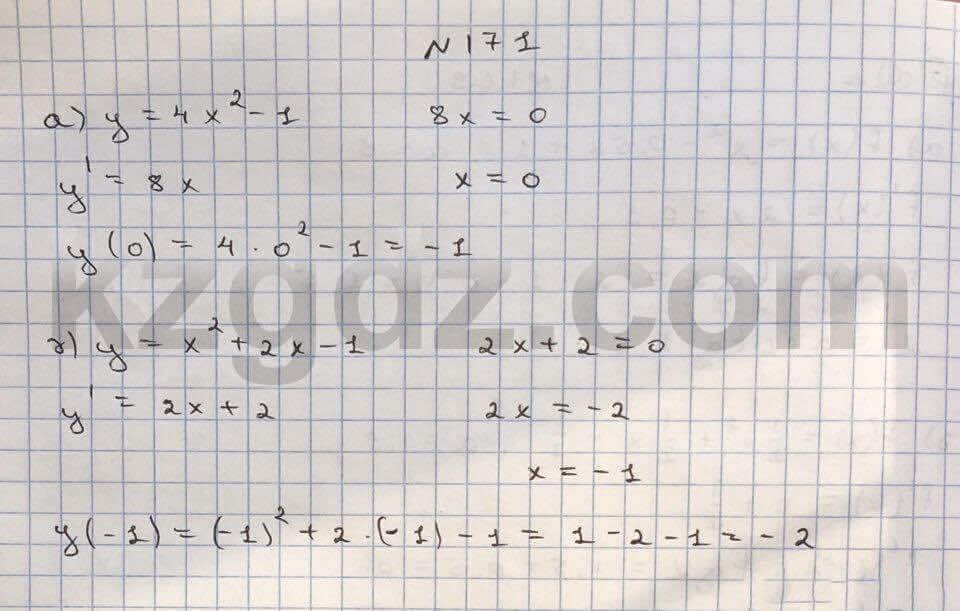 Алгебра Абылкасымова 10 класс Общетвенно-гуманитарное направление  Упражнение 171
